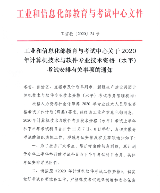 2020下半年軟考考試時間