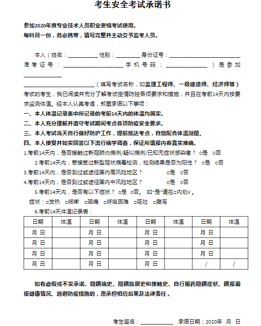 考生安全考試承諾書