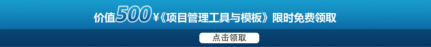 項目管理資料免費下載