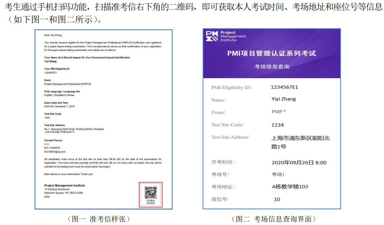 PMP考試準考證