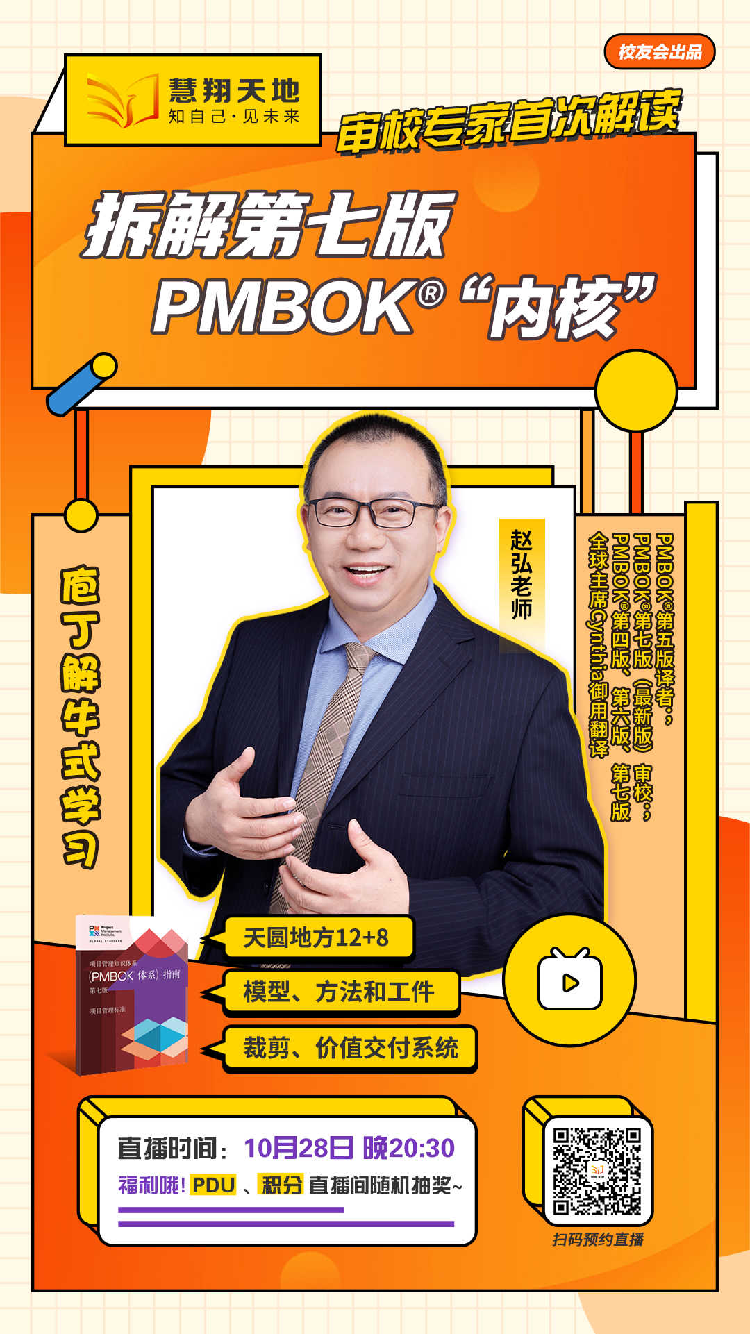 拆解第七版PMBOK“內核”