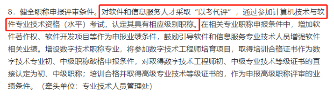 重慶人社局發布了《助力實施軟件和信息服務業“滿天星”行動計劃的若干措施》.png