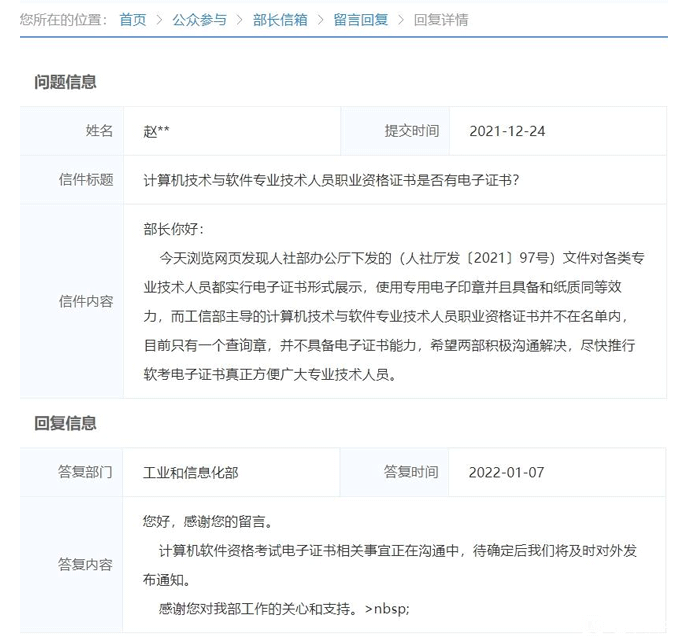 軟考是否能有電子證書.png