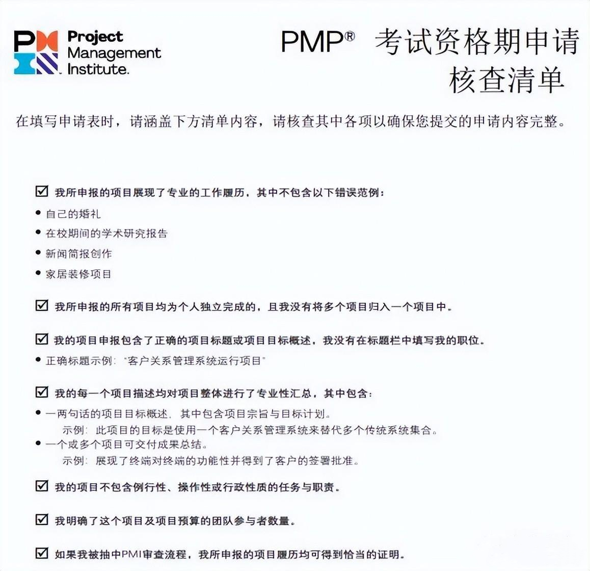 項目管理PMP審核要求.png