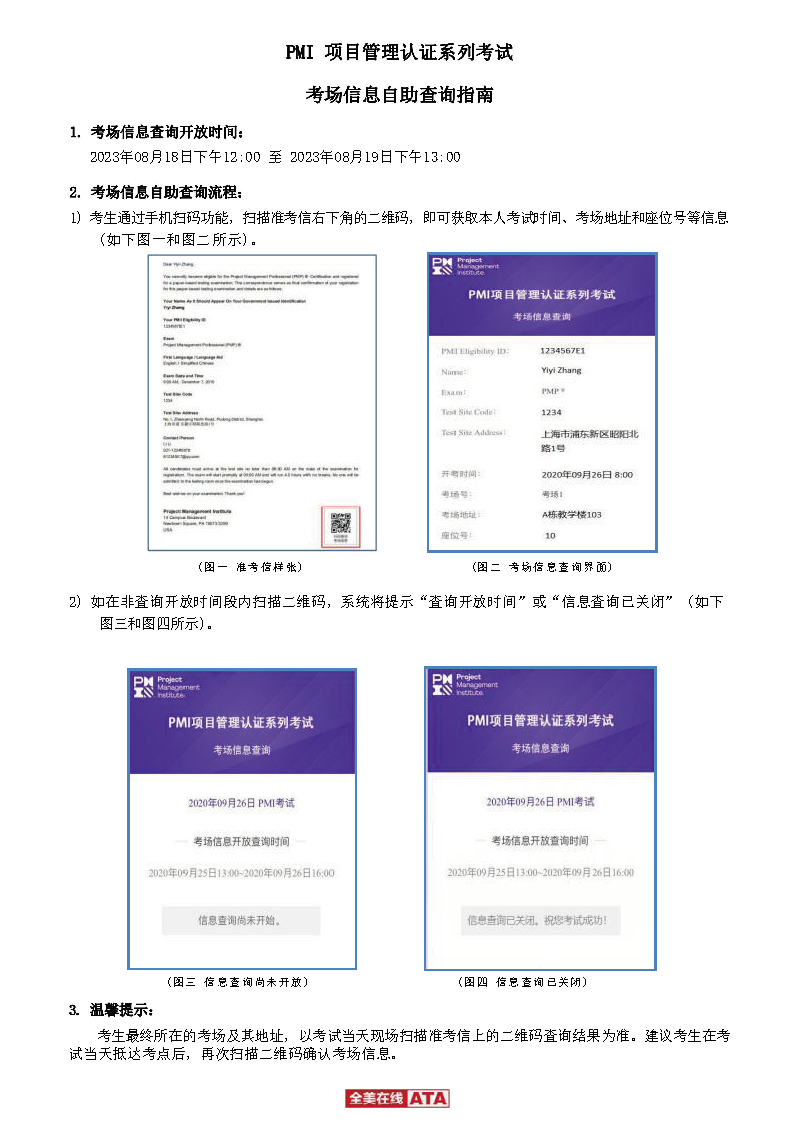 PMP考試考場信息自助查詢指南.png