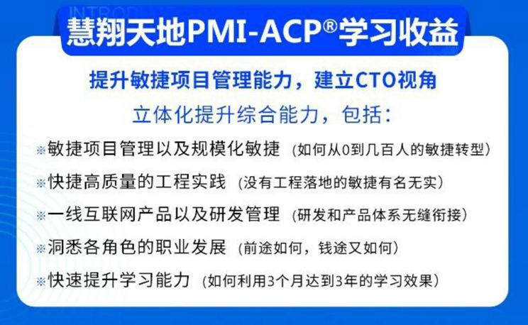 PMI-ACP學習收益.png