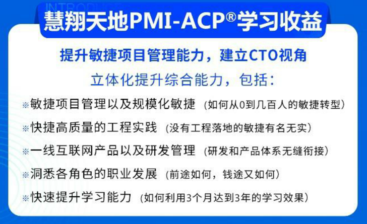 PMI-ACP學習收益.png