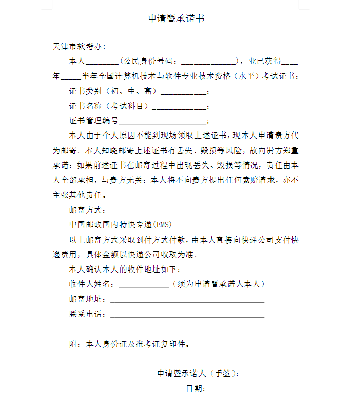 天津市申請登記書.png