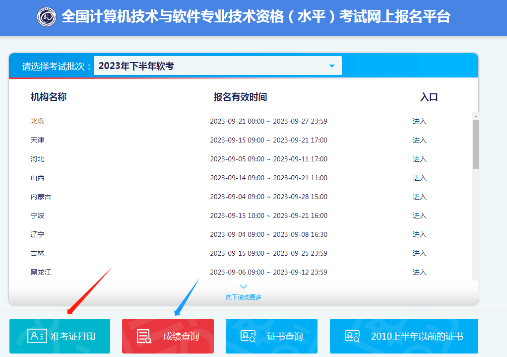 2023年11月計算機軟考準考證打印入口.jpg