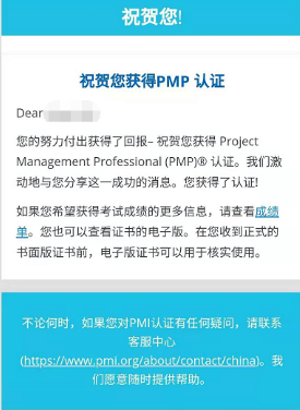 PMP成績查詢.png