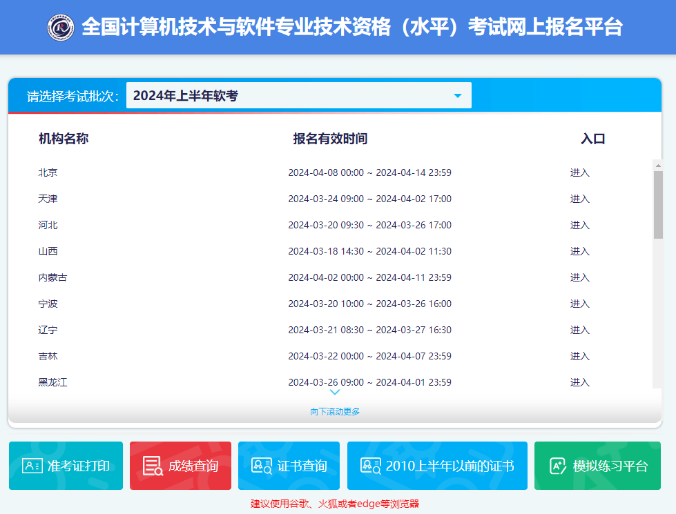 計算機軟考報名網站.png