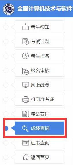 計算機軟考成績查詢流程.png