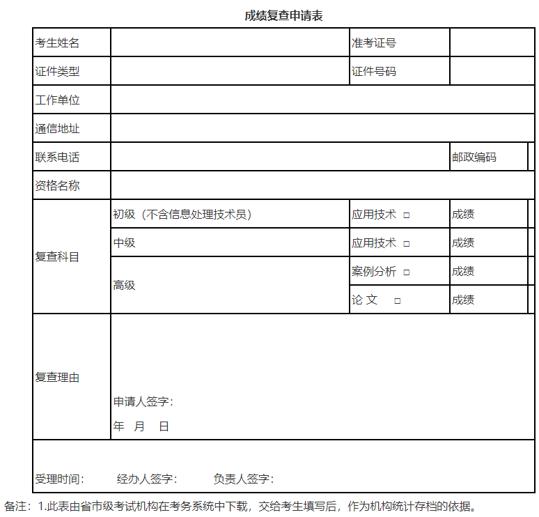 成績復查申請表.png