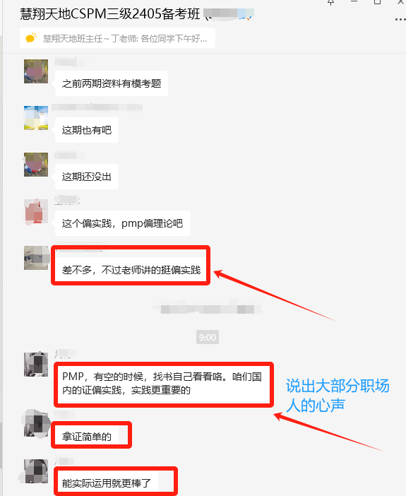 慧翔天地CSPM學員反饋.png