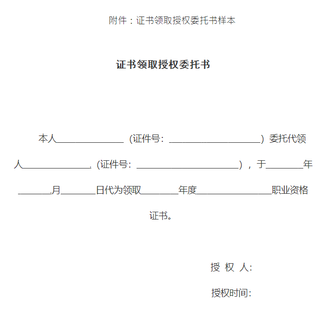 軟考證書領取授權委托書.png