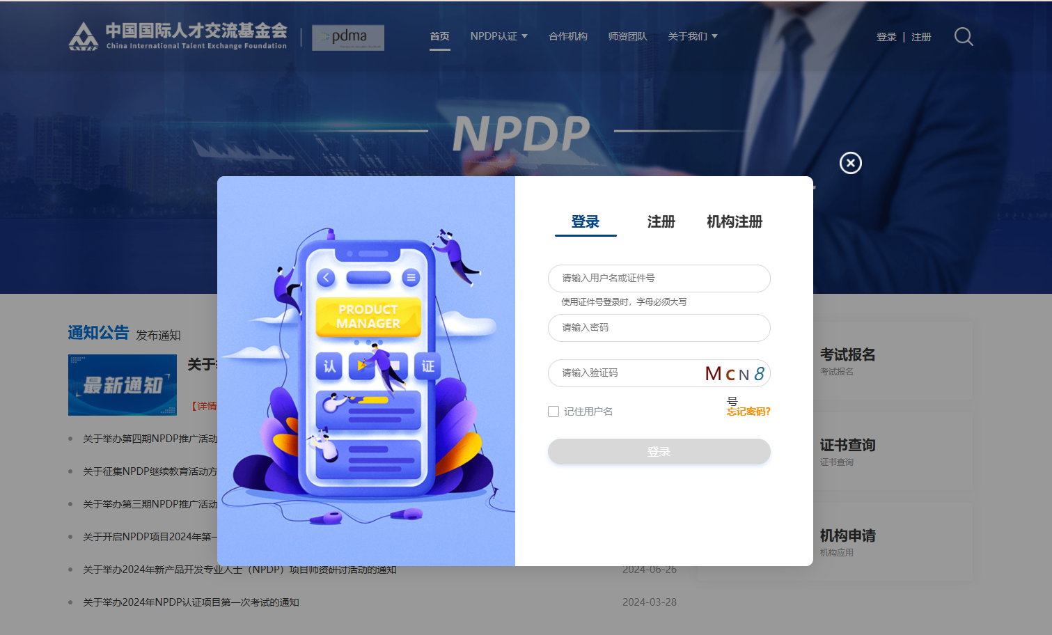 NPDP證書下載